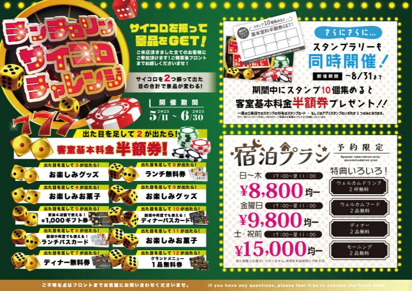 チンチロリンサイコロチャレンジ