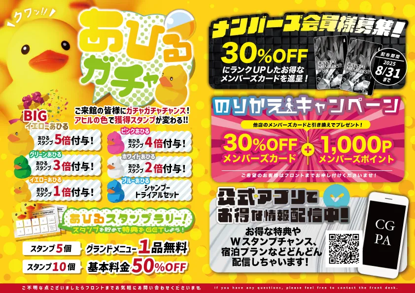 あひるガチャイベントのご案内