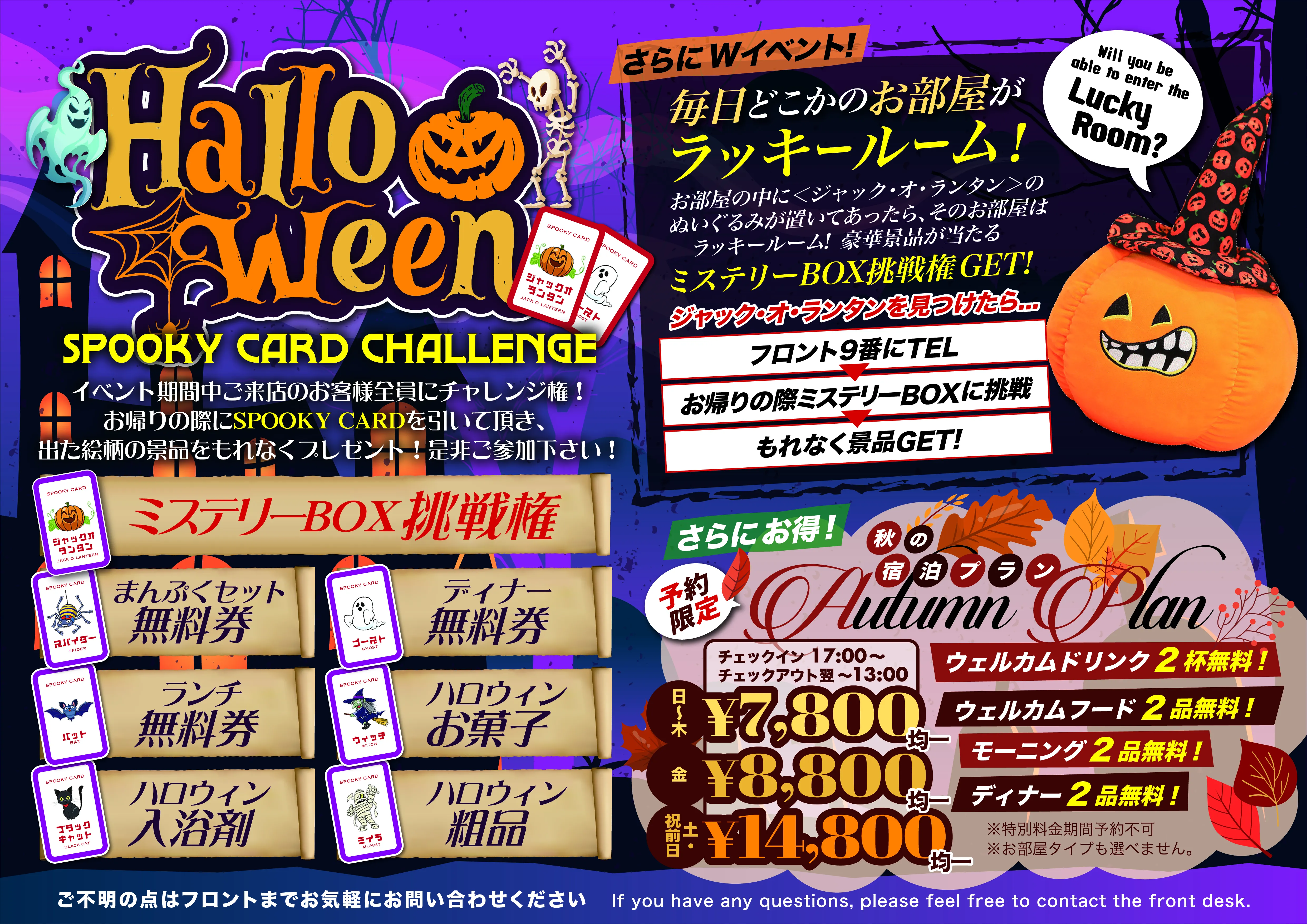 ハロウィンイベントの詳細をみる