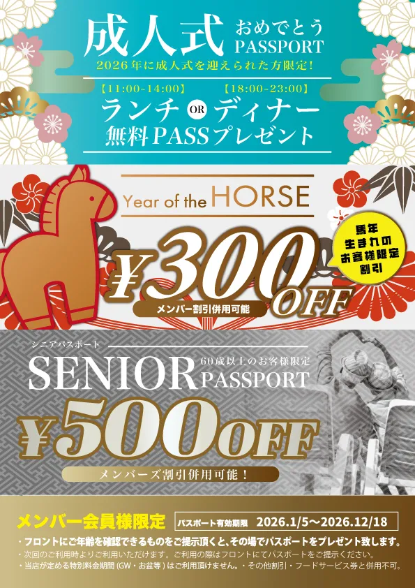 お得なパスポートイベント情報