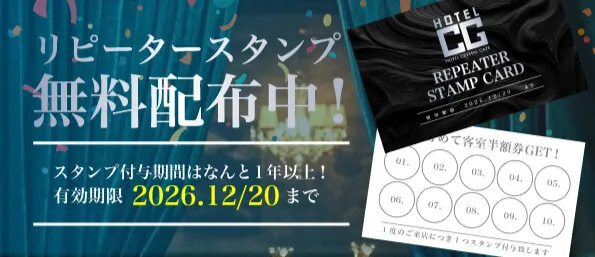 スタンプラリーイベント