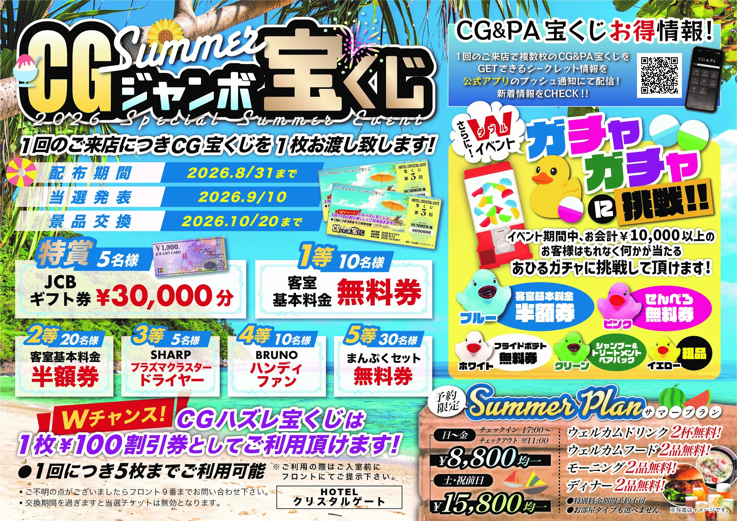 2026スペシャルサマーイベントのCGジャンボ宝くじを詳しくみる
