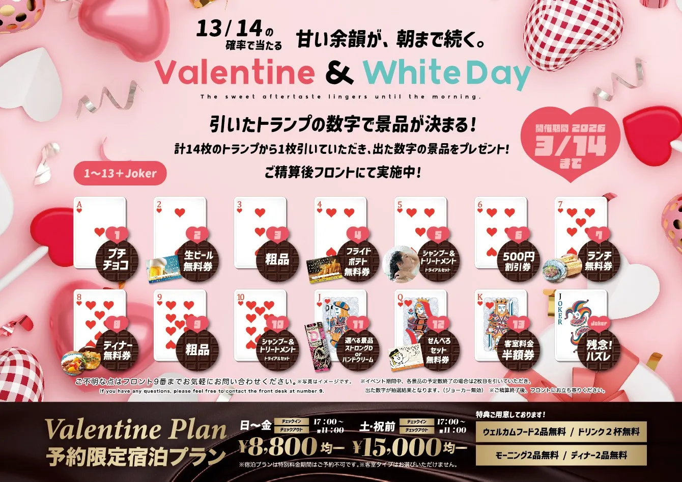 バレンタインイベント