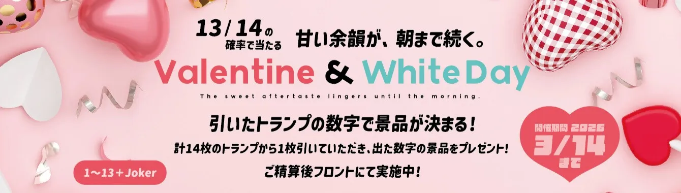 バレンタインイベント