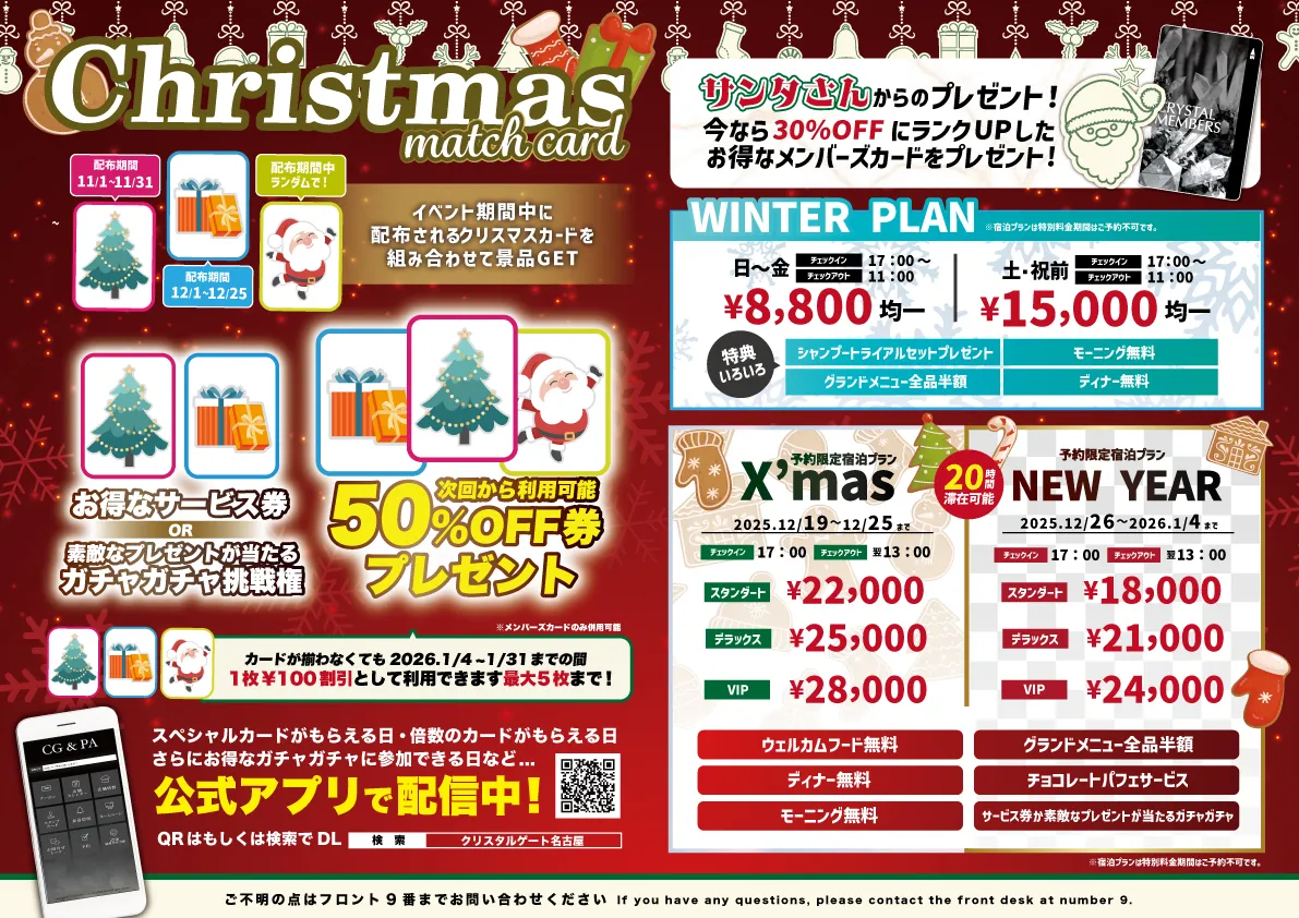 クリスマスマッチカードイベント