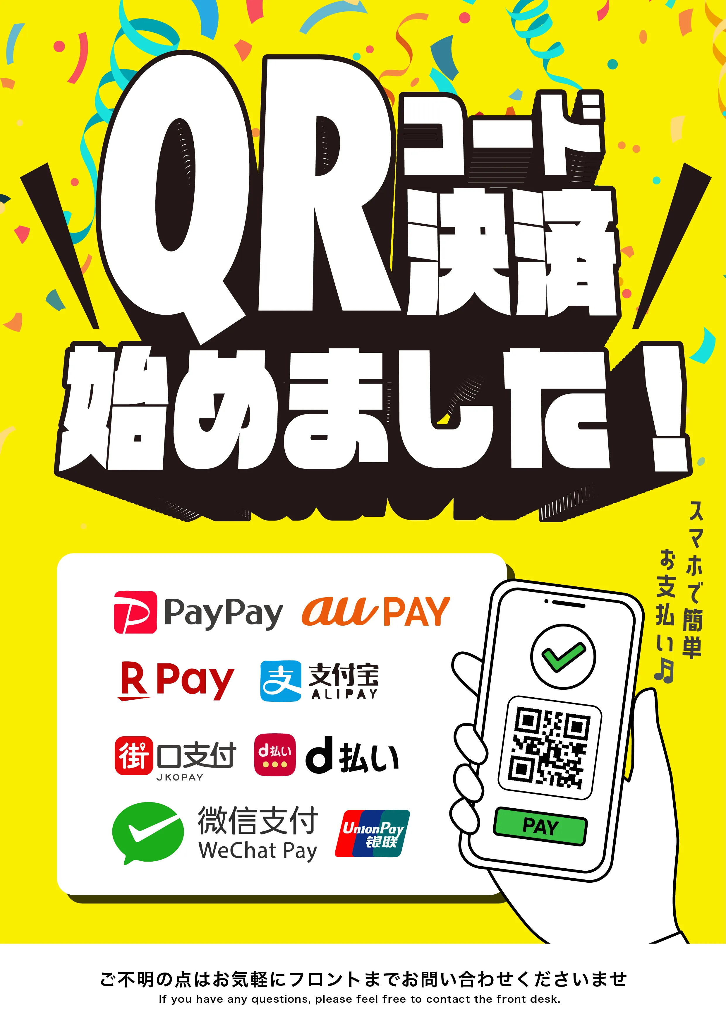 QRコード決済
