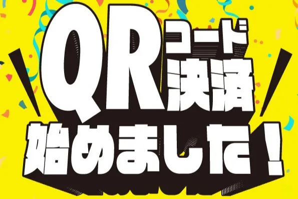QRSSコード決済始めました