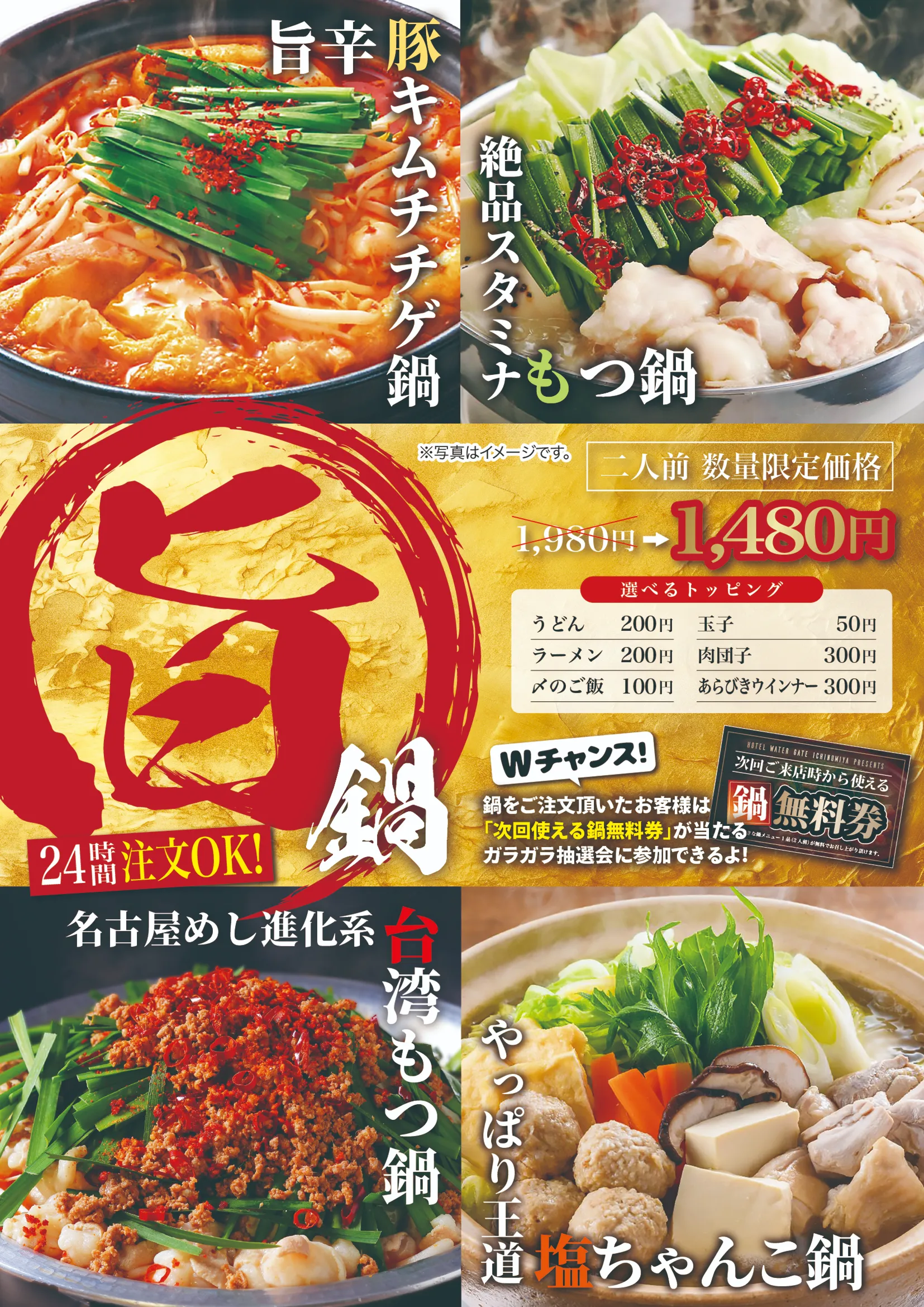 24時間注文OKの鍋メニューのご案内