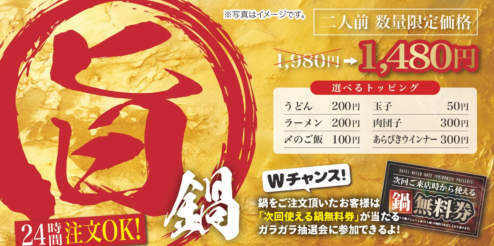 24時間注文OKの鍋メニュー